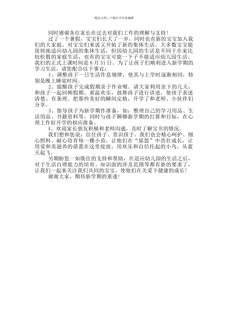 幼儿园开学第一天寄语_第2页