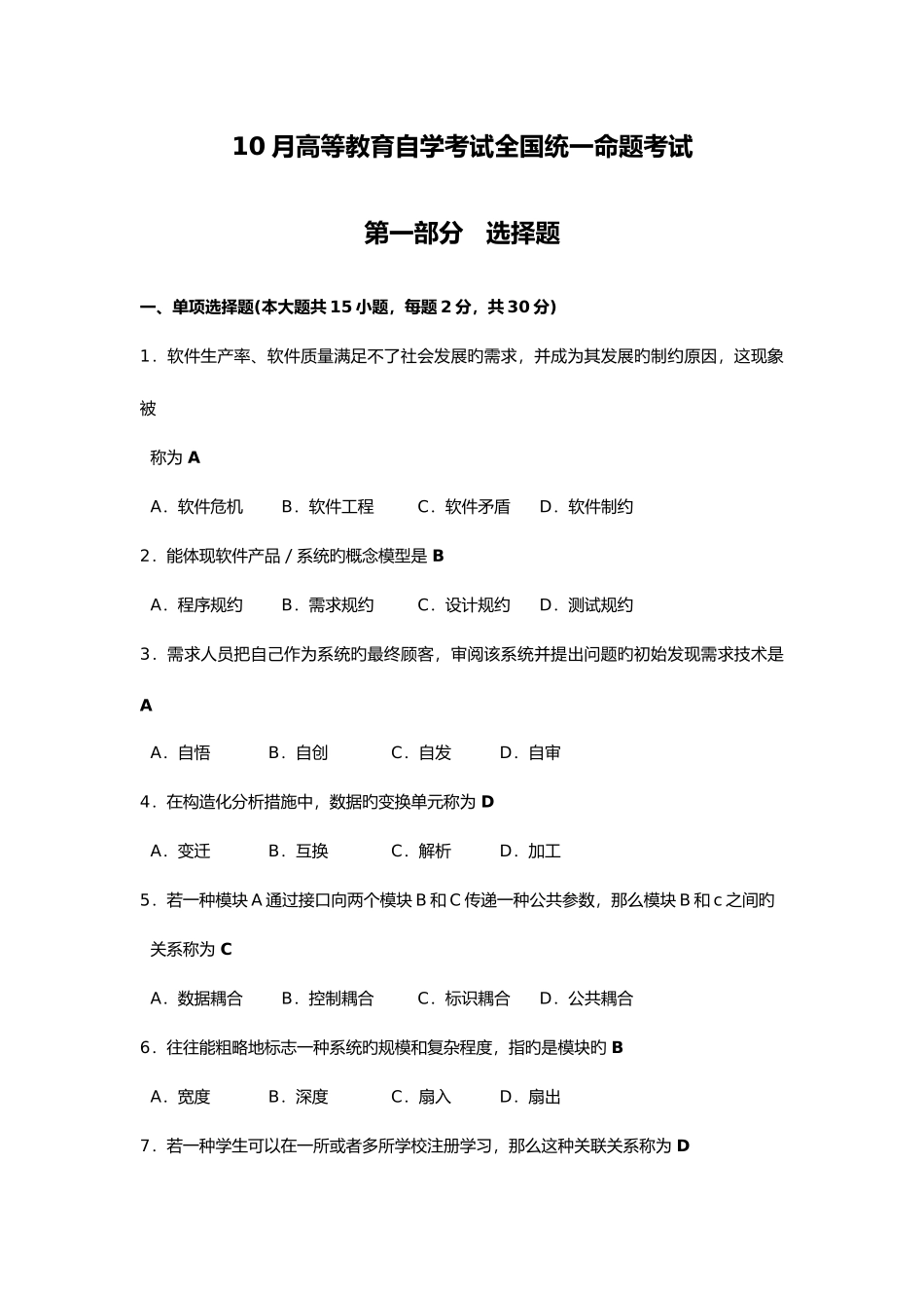 2025年软件工程自考试题及答案10月_第1页