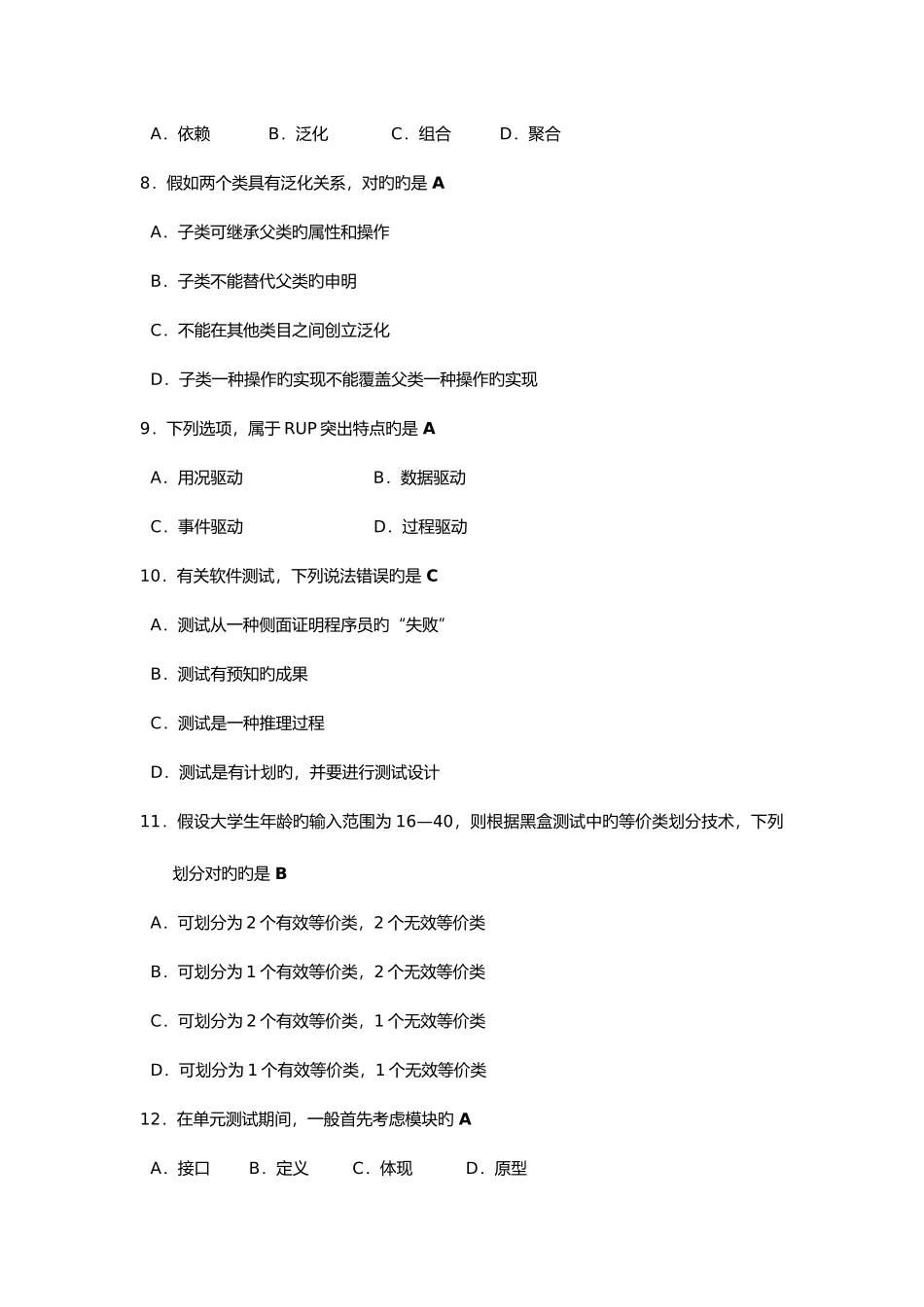 2025年软件工程自考试题及答案10月_第2页