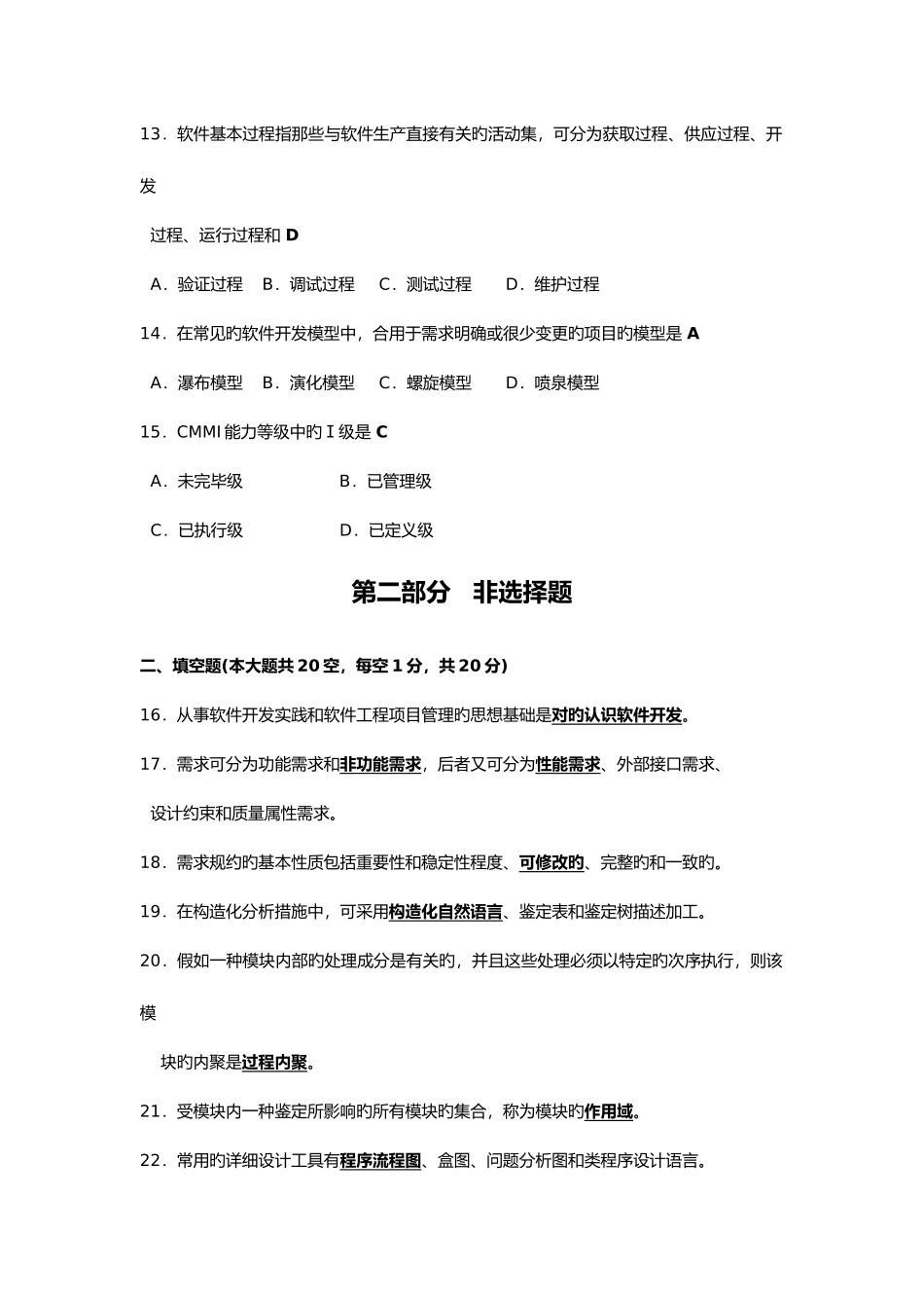 2025年软件工程自考试题及答案10月_第3页
