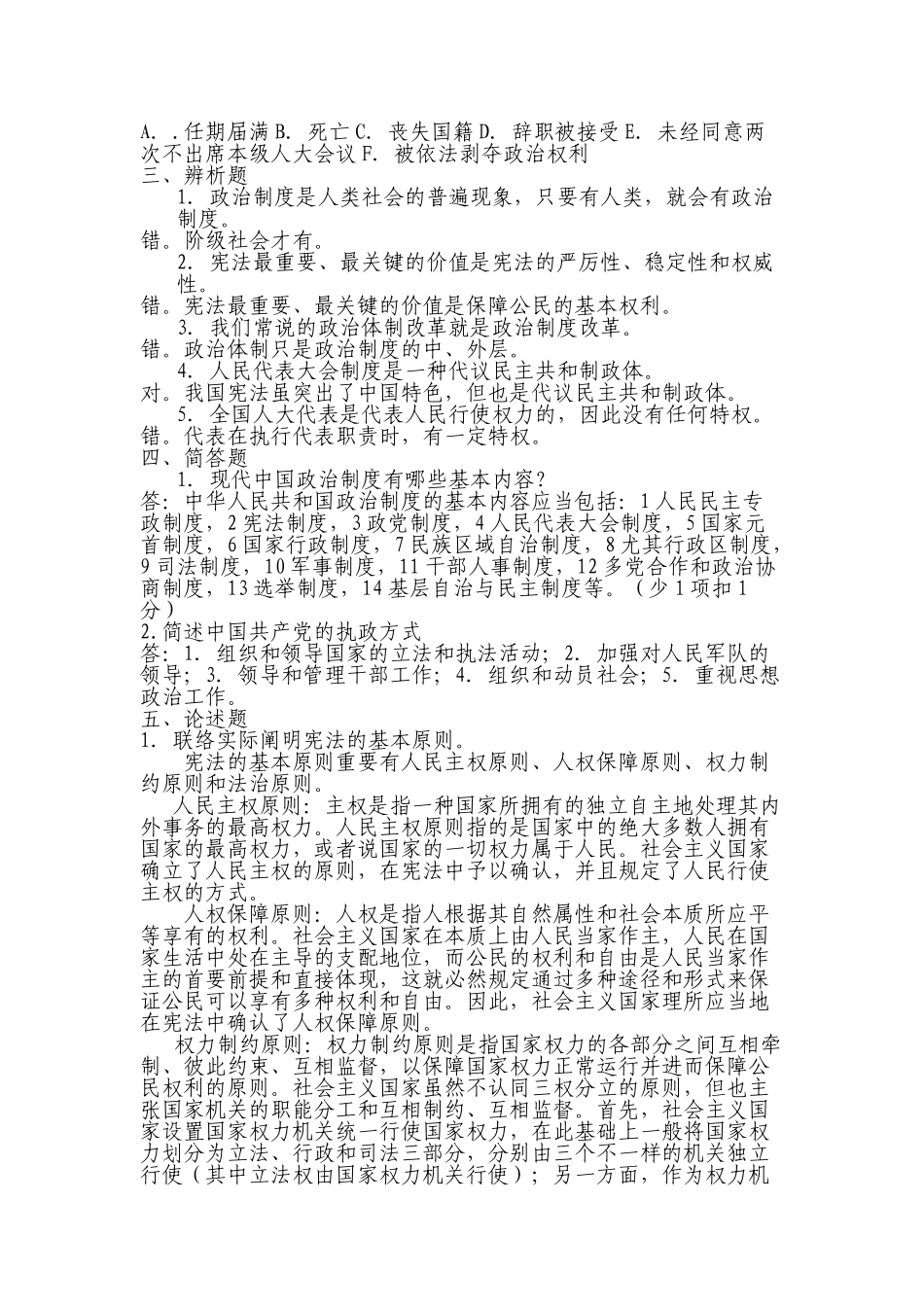 2025年电大当代中国政治制度形成性考核册答案_第2页