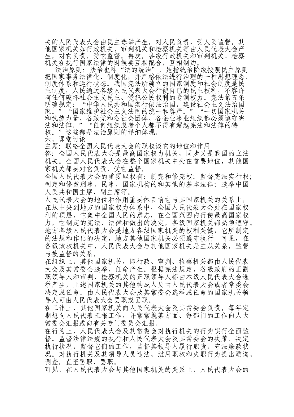 2025年电大当代中国政治制度形成性考核册答案_第3页