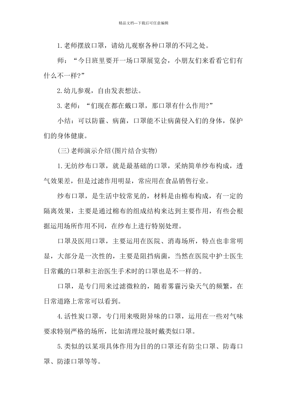 幼儿园开学第一课教案《口罩小卫士》_第2页