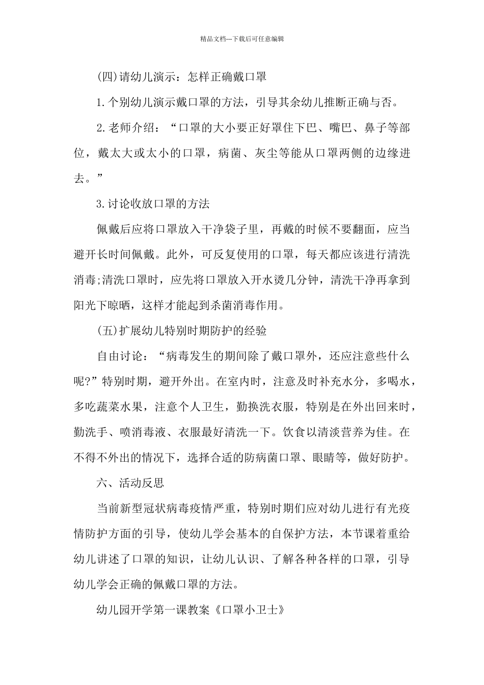幼儿园开学第一课教案《口罩小卫士》_第3页