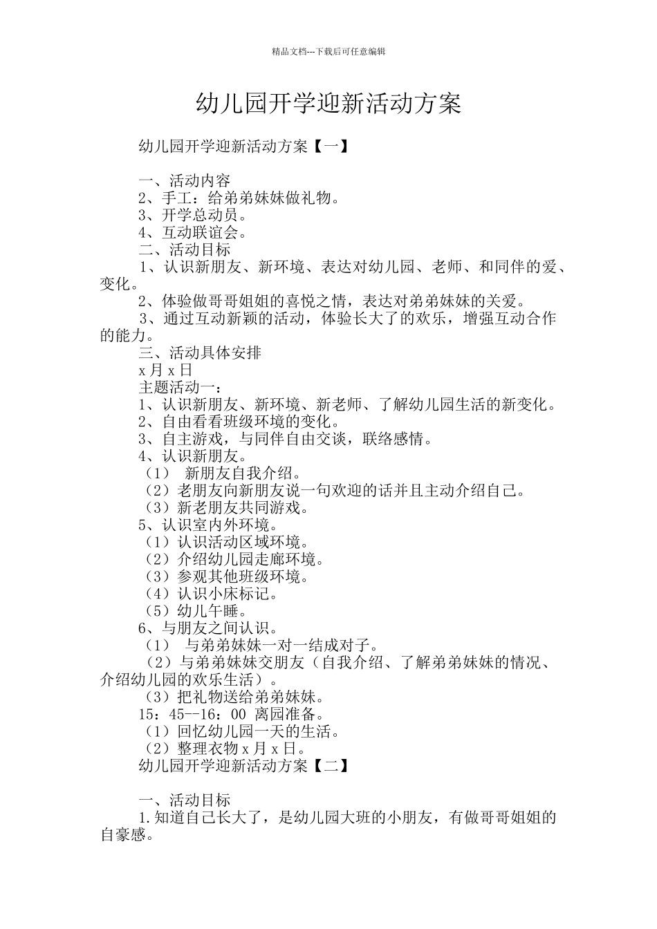 幼儿园开学迎新活动方案_第1页