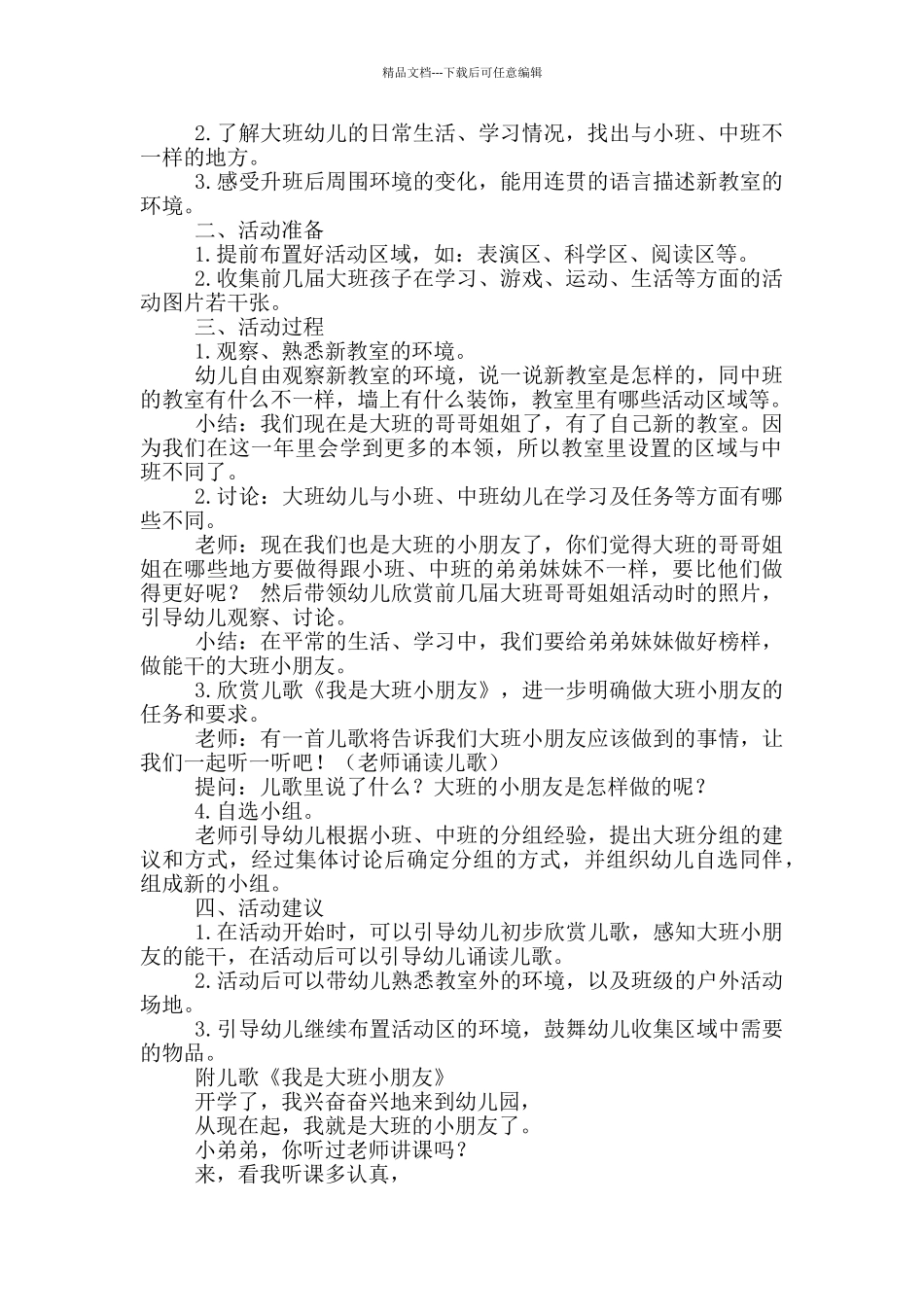 幼儿园开学迎新活动方案_第2页