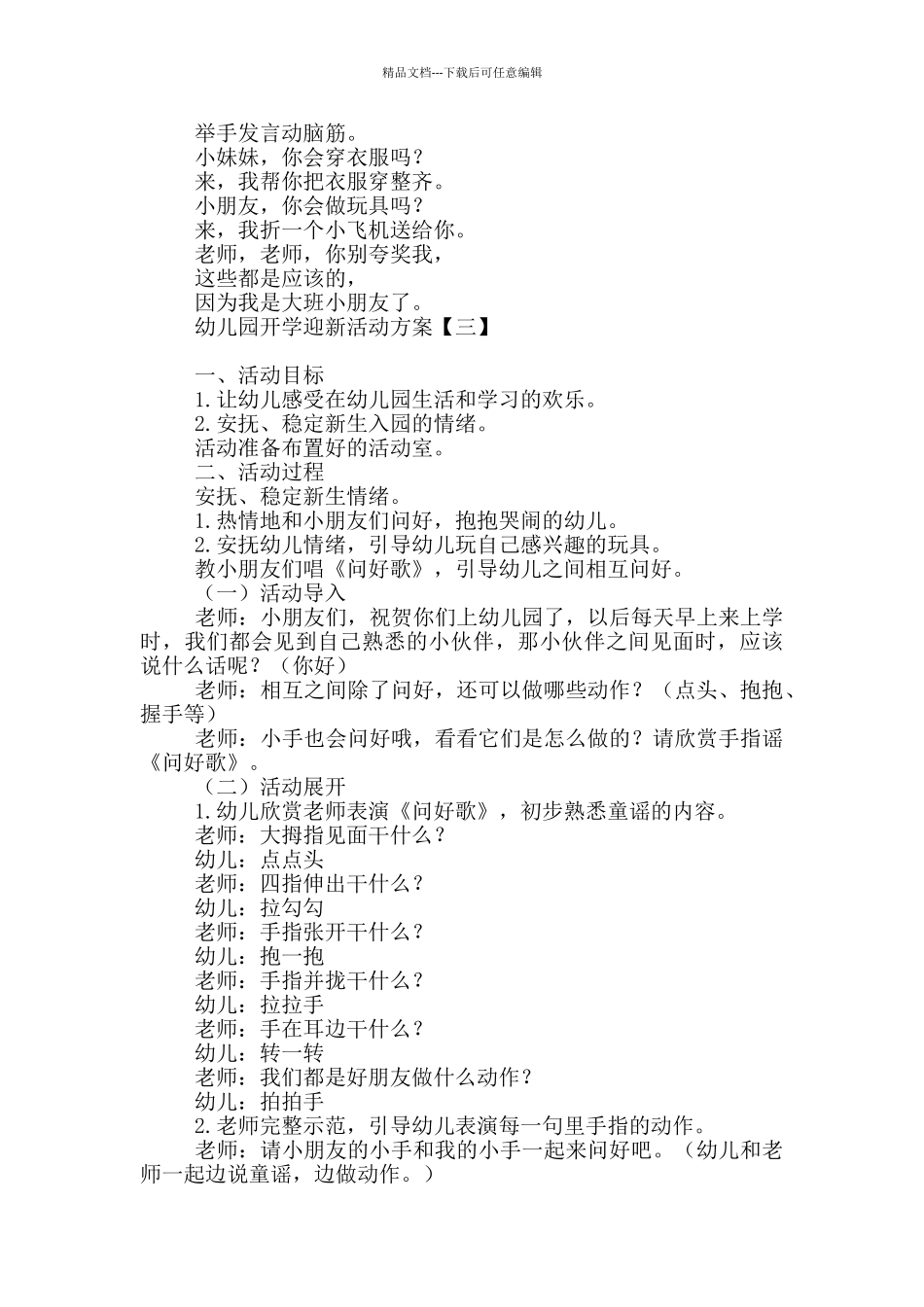 幼儿园开学迎新活动方案_第3页