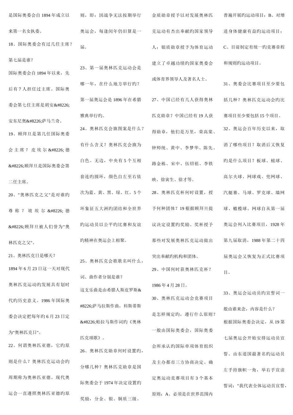 2025年奥运知识竞赛试题_第2页