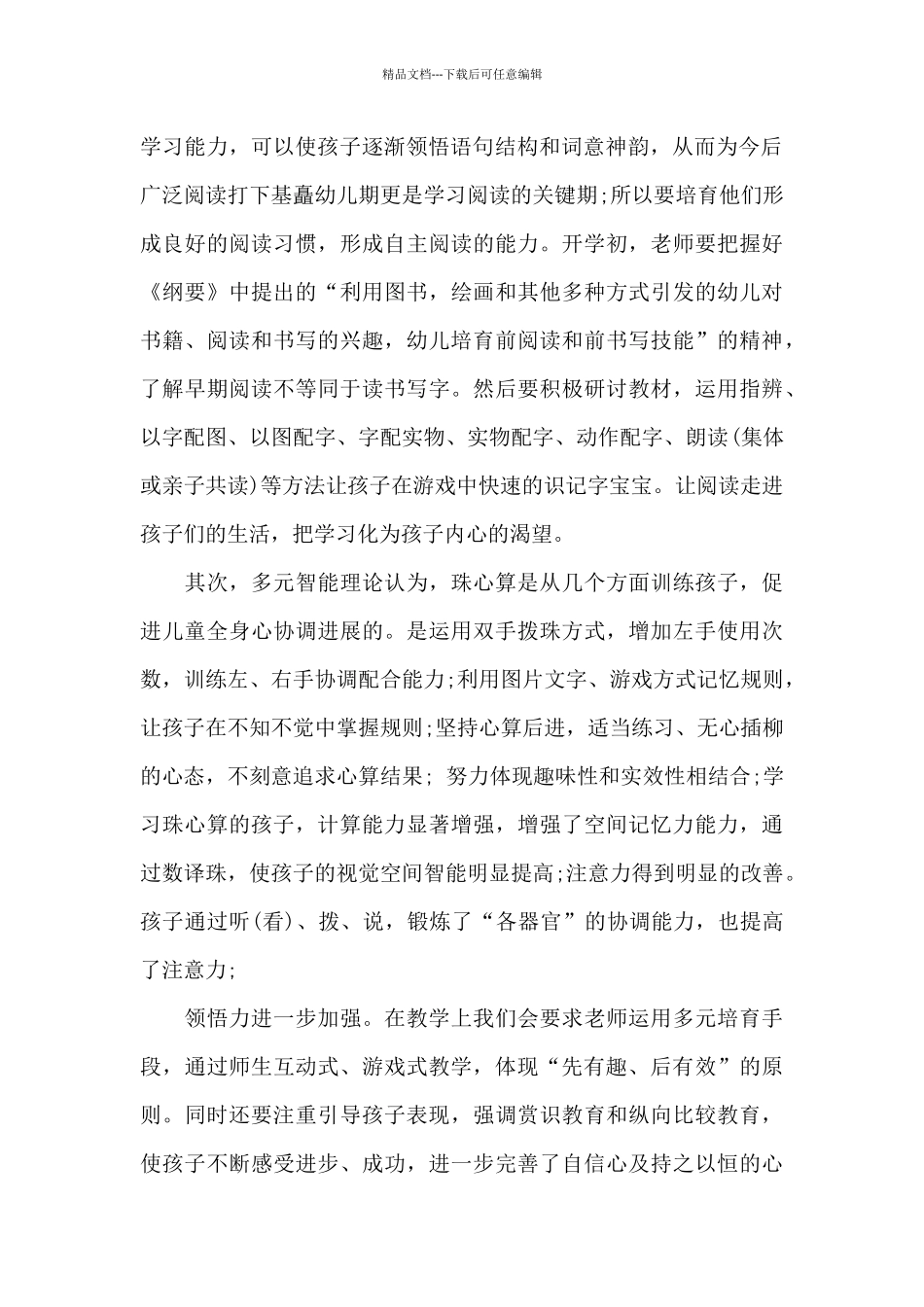 幼儿园开家长会老师六一演讲词_第2页