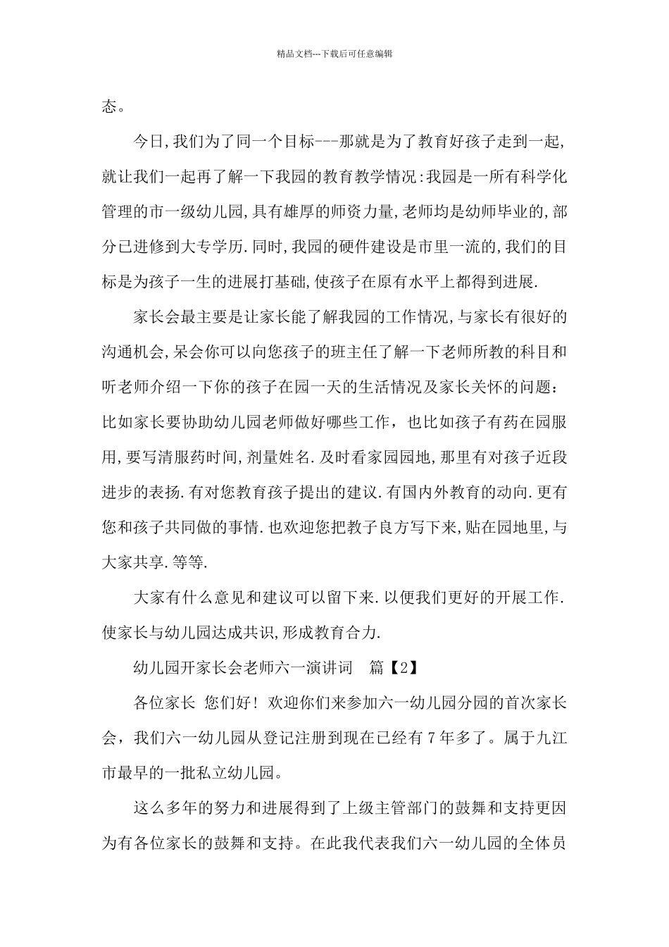 幼儿园开家长会老师六一演讲词_第3页