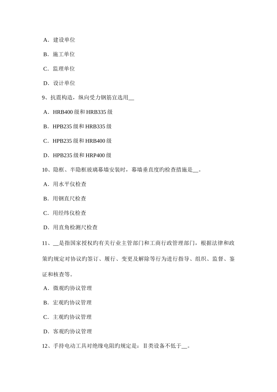 2025年吉林省全国施工员考试岗位知识关于剂量考试题_第3页