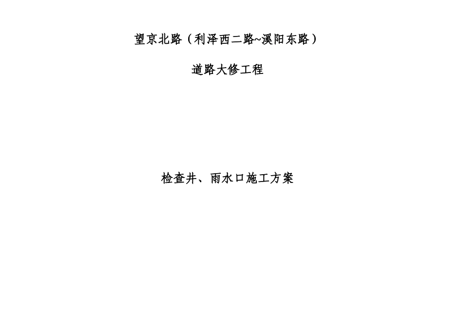 2025年认证考试检查井雨水口施工方案_第2页