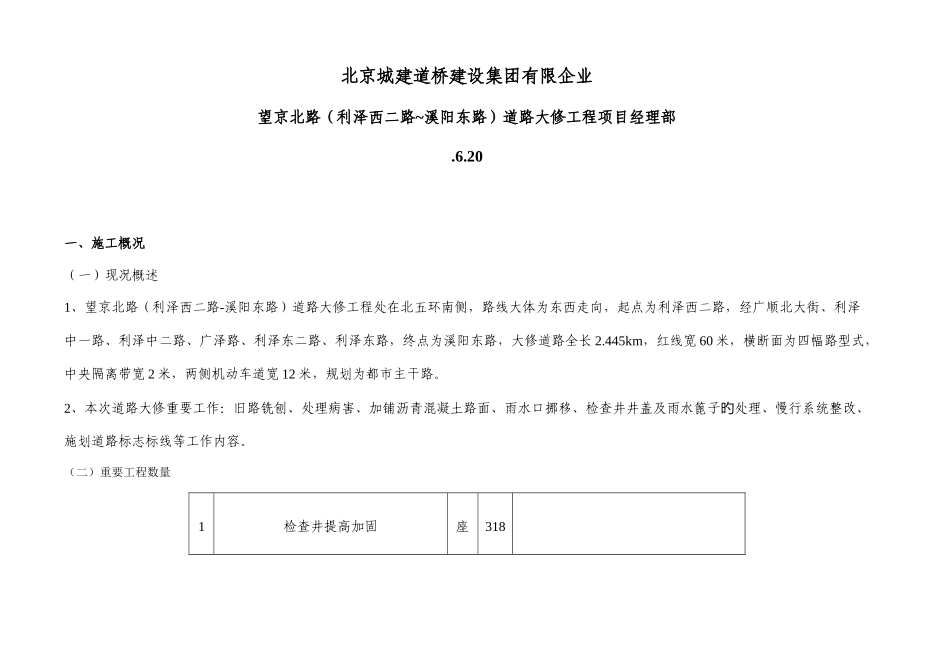 2025年认证考试检查井雨水口施工方案_第3页