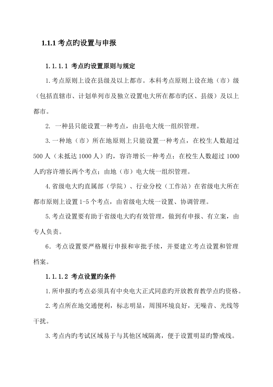 2025年贵州广播电视大学期末考试工作流程_第2页