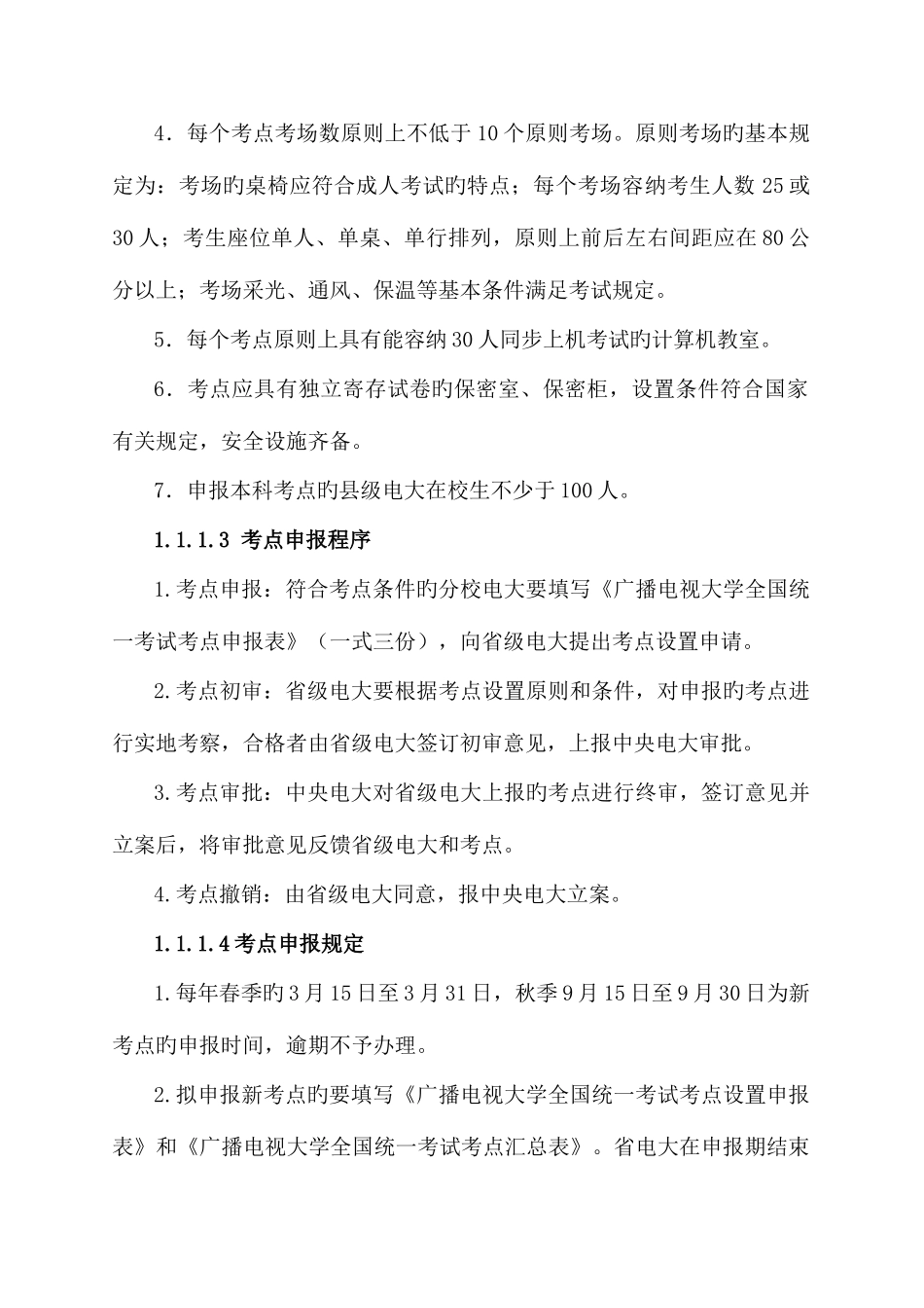 2025年贵州广播电视大学期末考试工作流程_第3页