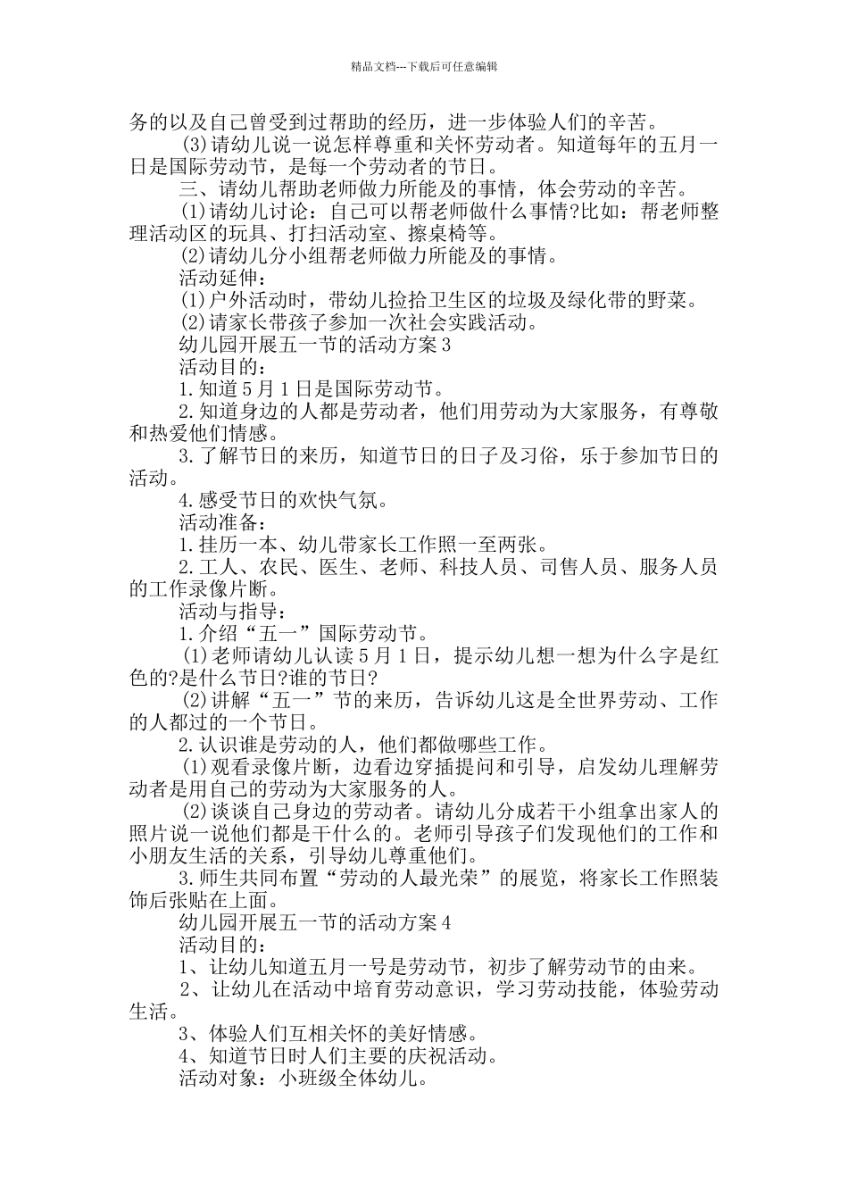 幼儿园开展五一节的活动方案_第2页