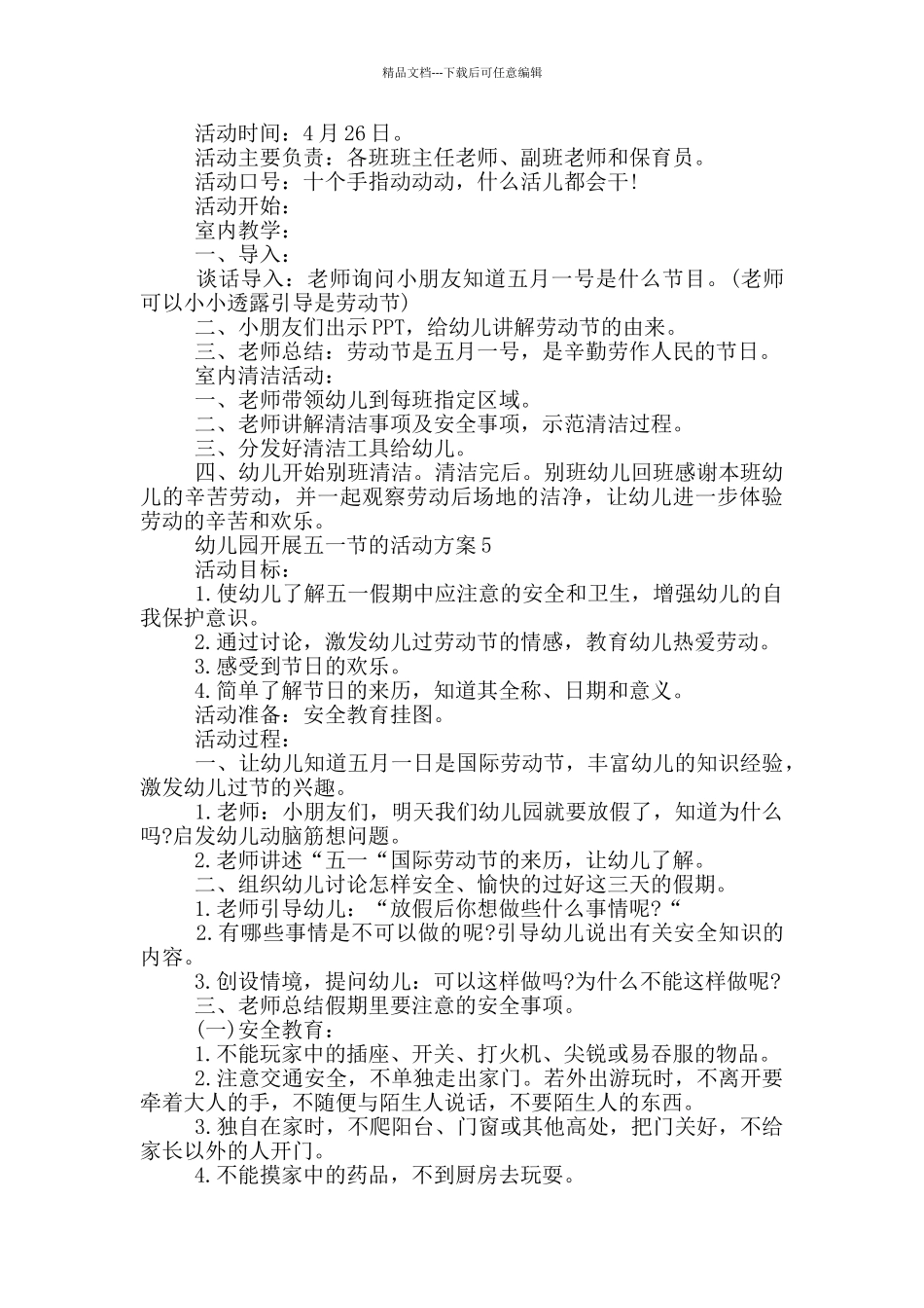 幼儿园开展五一节的活动方案_第3页