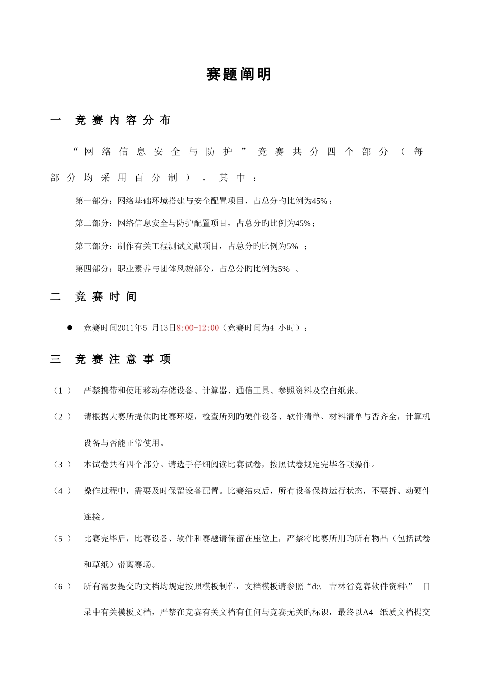 2025年华为吉林高职院校技能竞赛融合式网络及安全应用项目竞赛试题样题_第2页