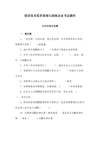 2025年质量技术监督系统行政执法证考试题库