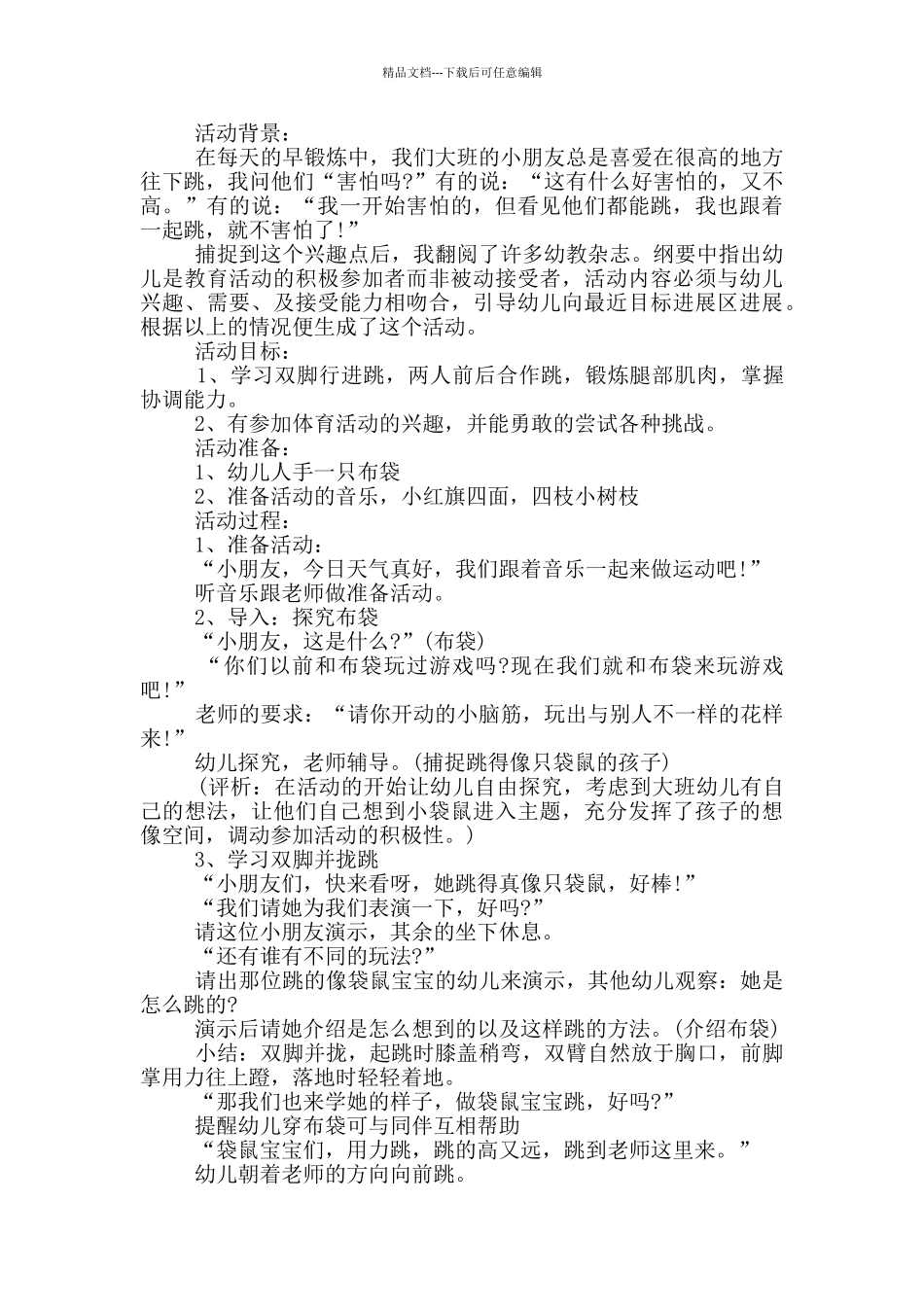 幼儿园开展体育活动的方案_第2页