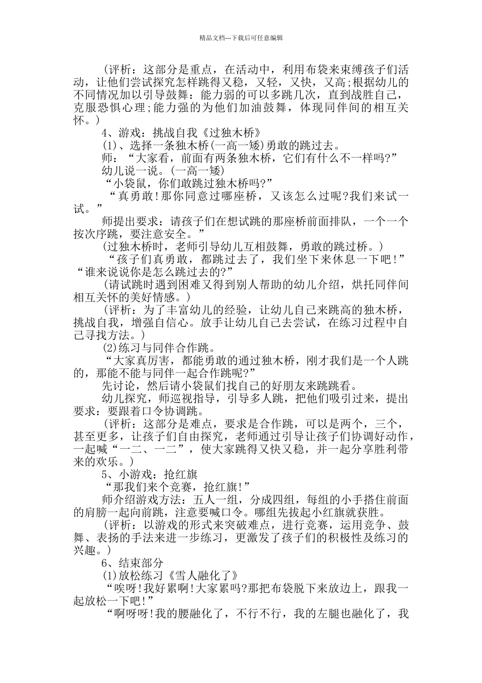 幼儿园开展体育活动的方案_第3页