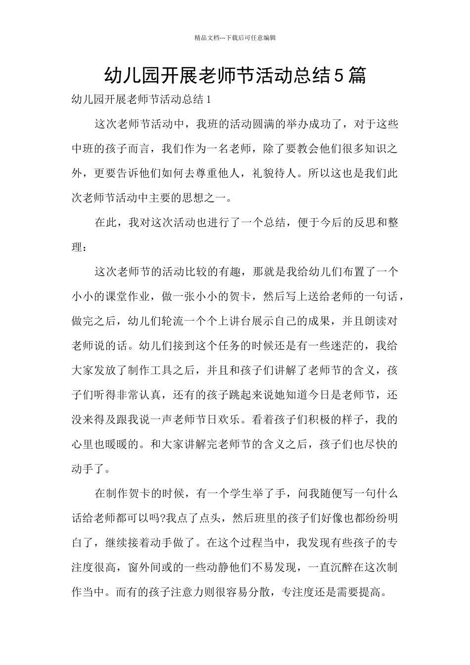 幼儿园开展教师节活动总结5篇_第1页