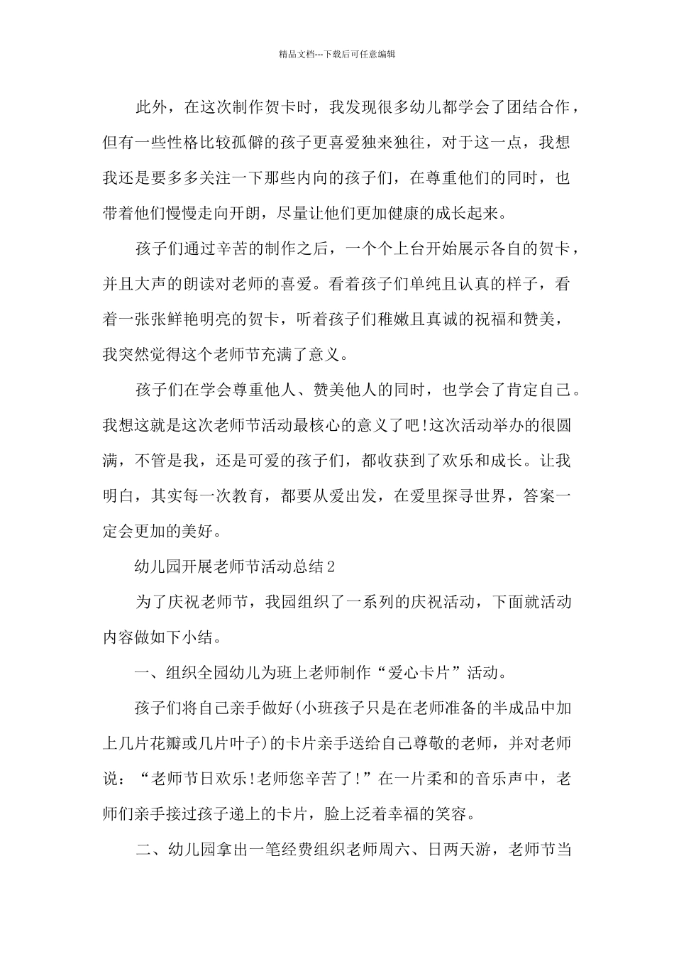 幼儿园开展教师节活动总结5篇_第2页