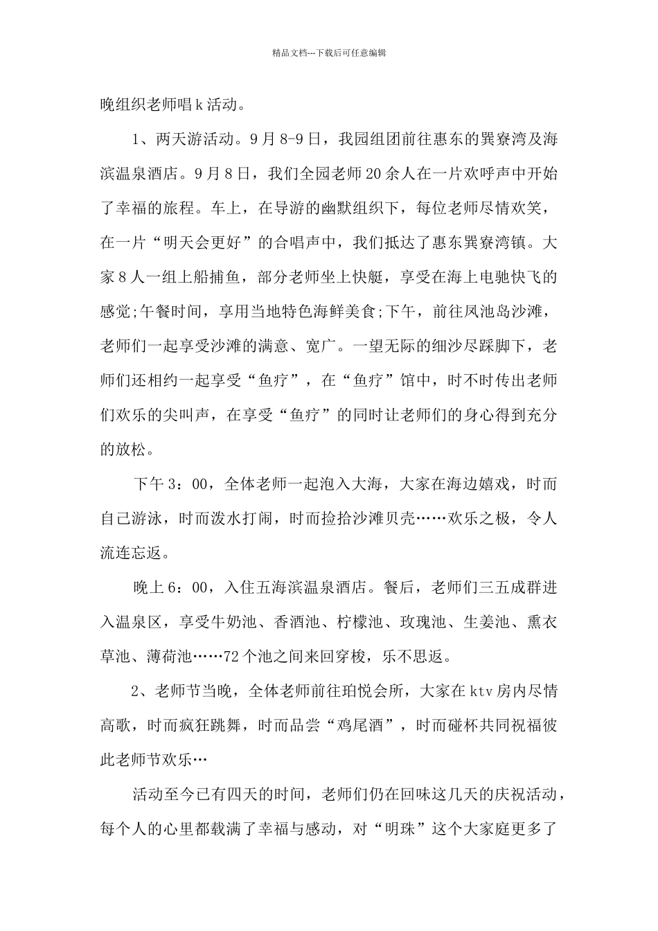 幼儿园开展教师节活动总结5篇_第3页