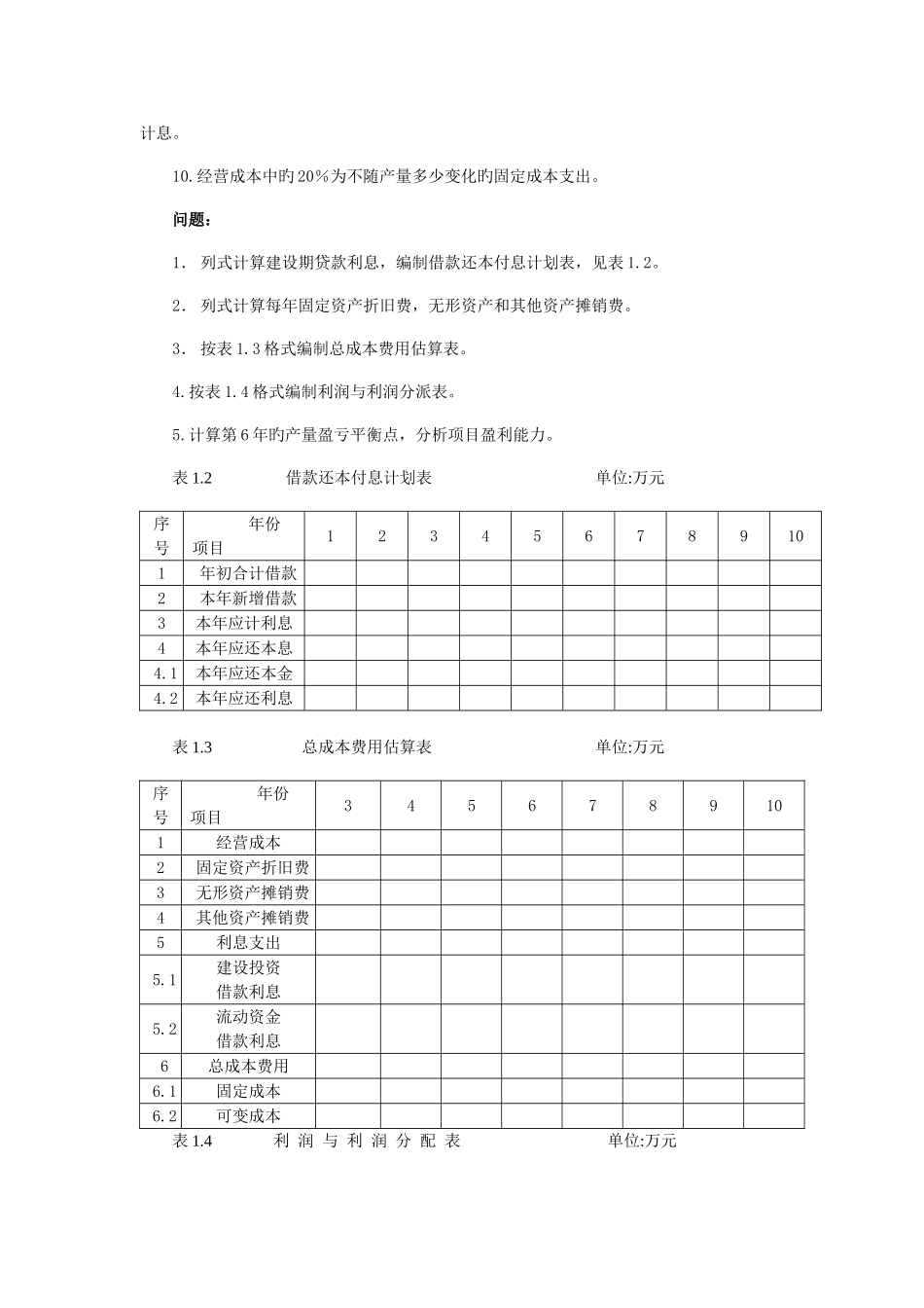 2025年造价工程师案例分析模拟试题B卷_第2页