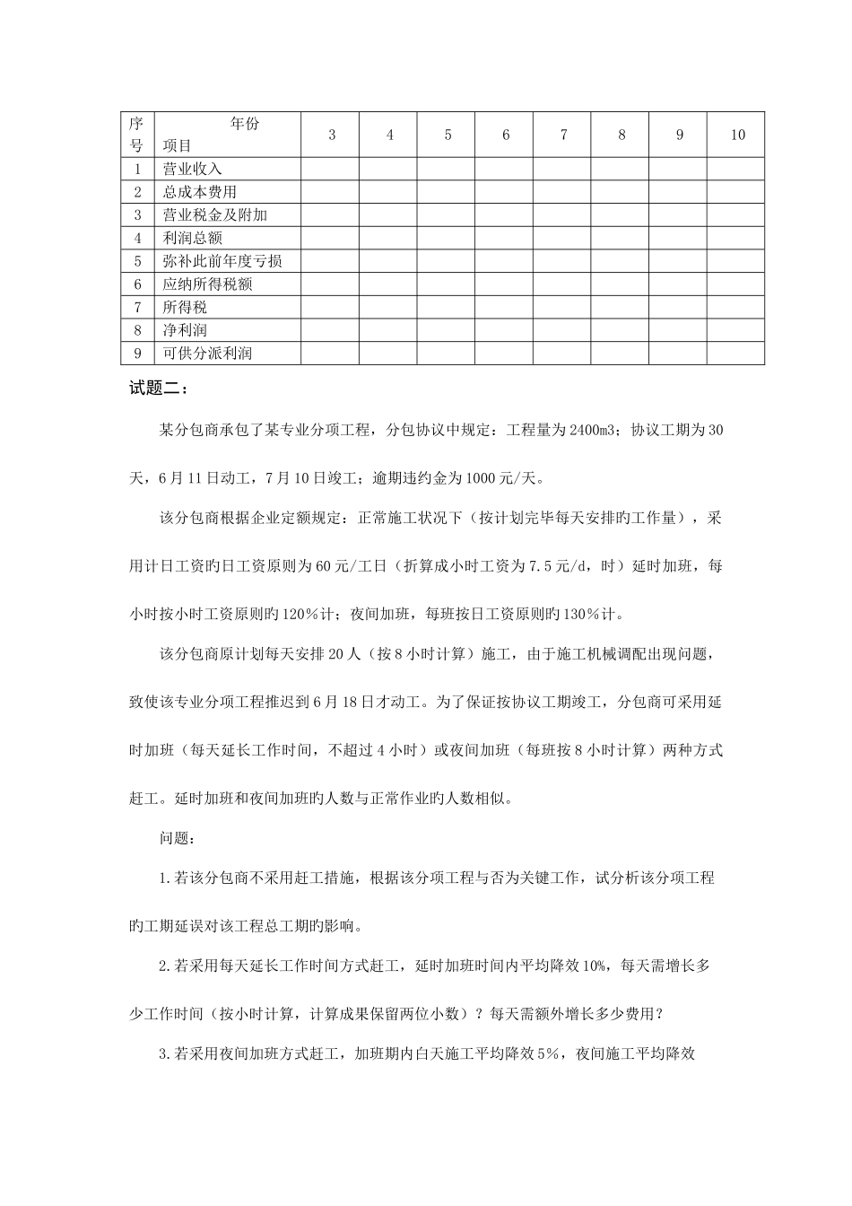 2025年造价工程师案例分析模拟试题B卷_第3页
