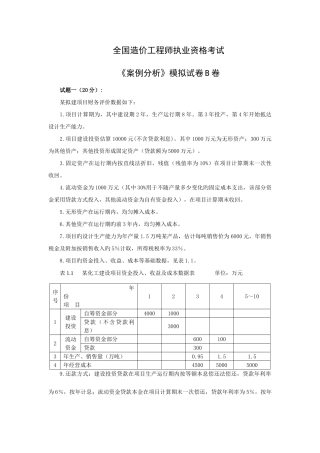 2025年造价工程师案例分析模拟试题B卷
