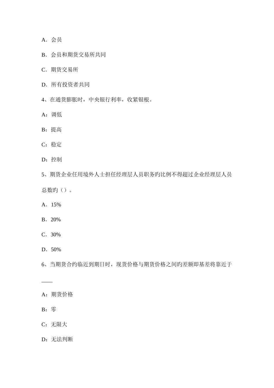 2025年天津期货从业行情及基本术语开仓持仓和平仓考试试卷_第2页