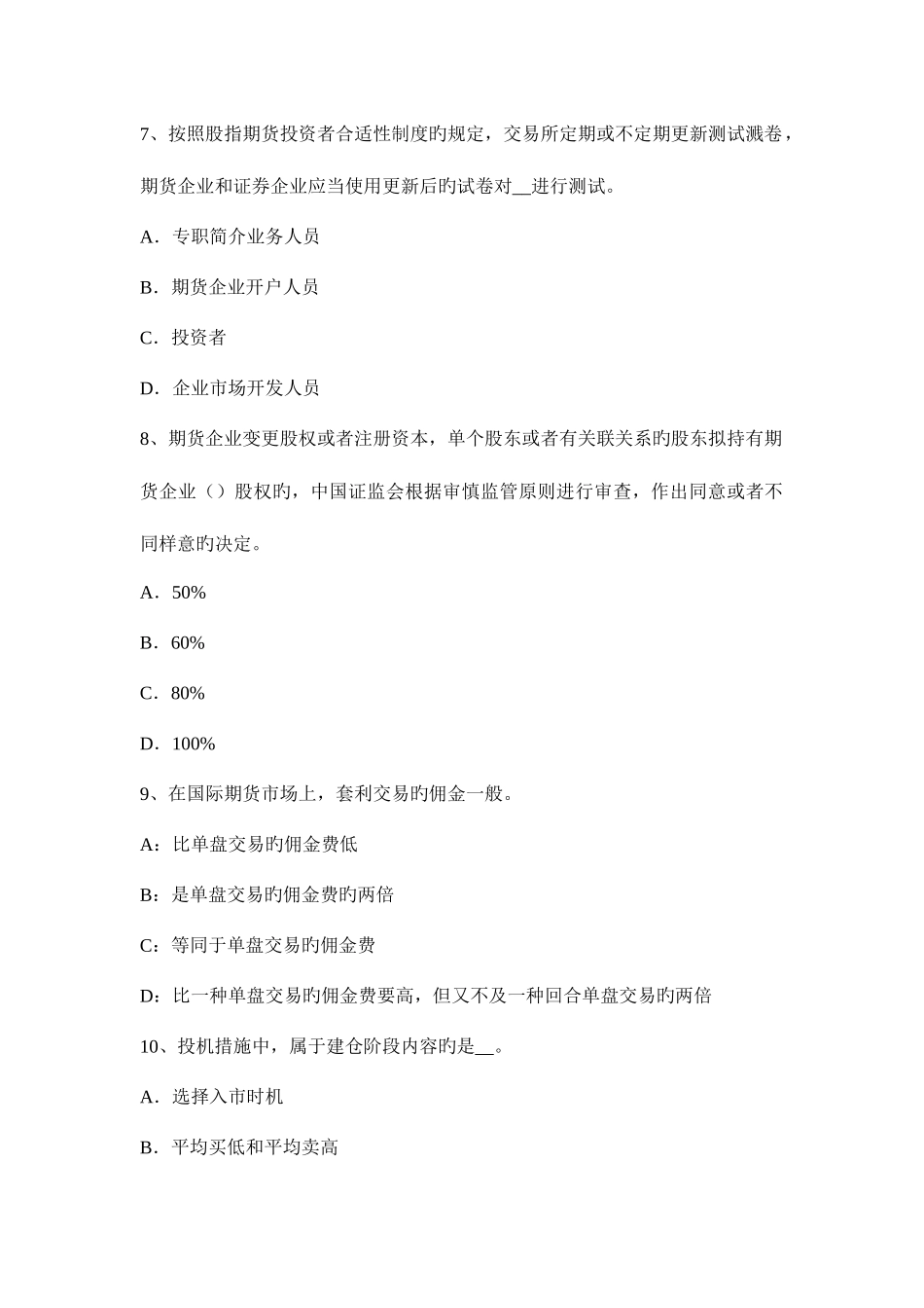 2025年天津期货从业行情及基本术语开仓持仓和平仓考试试卷_第3页