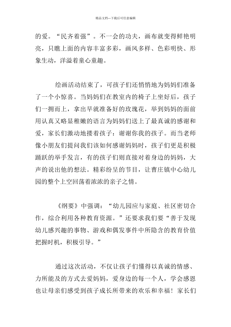 幼儿园开展母亲节感恩活动总结：润物无声_第2页