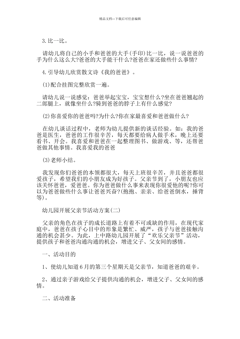 幼儿园开展父亲节活动的方案_第2页