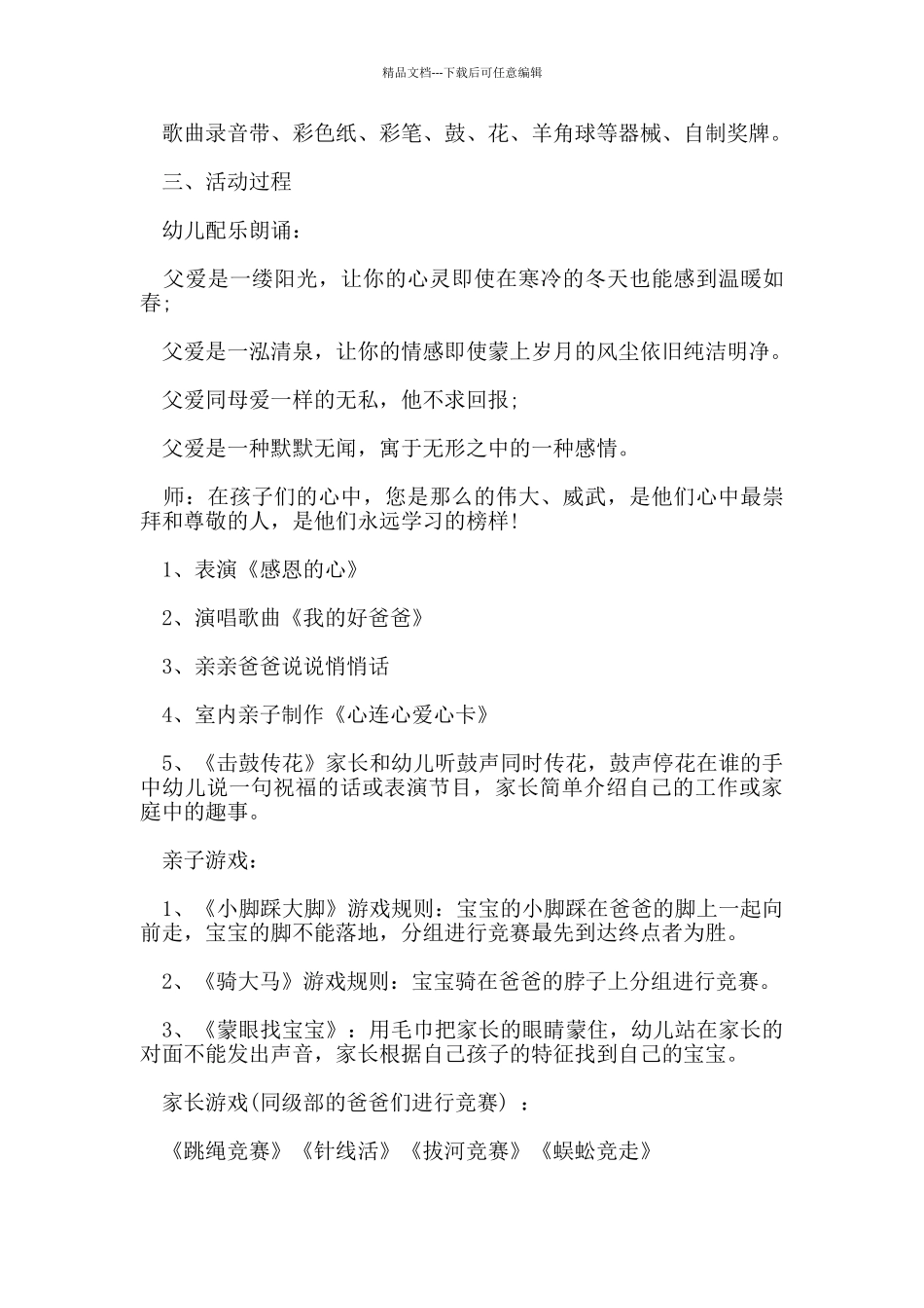 幼儿园开展父亲节活动的方案_第3页