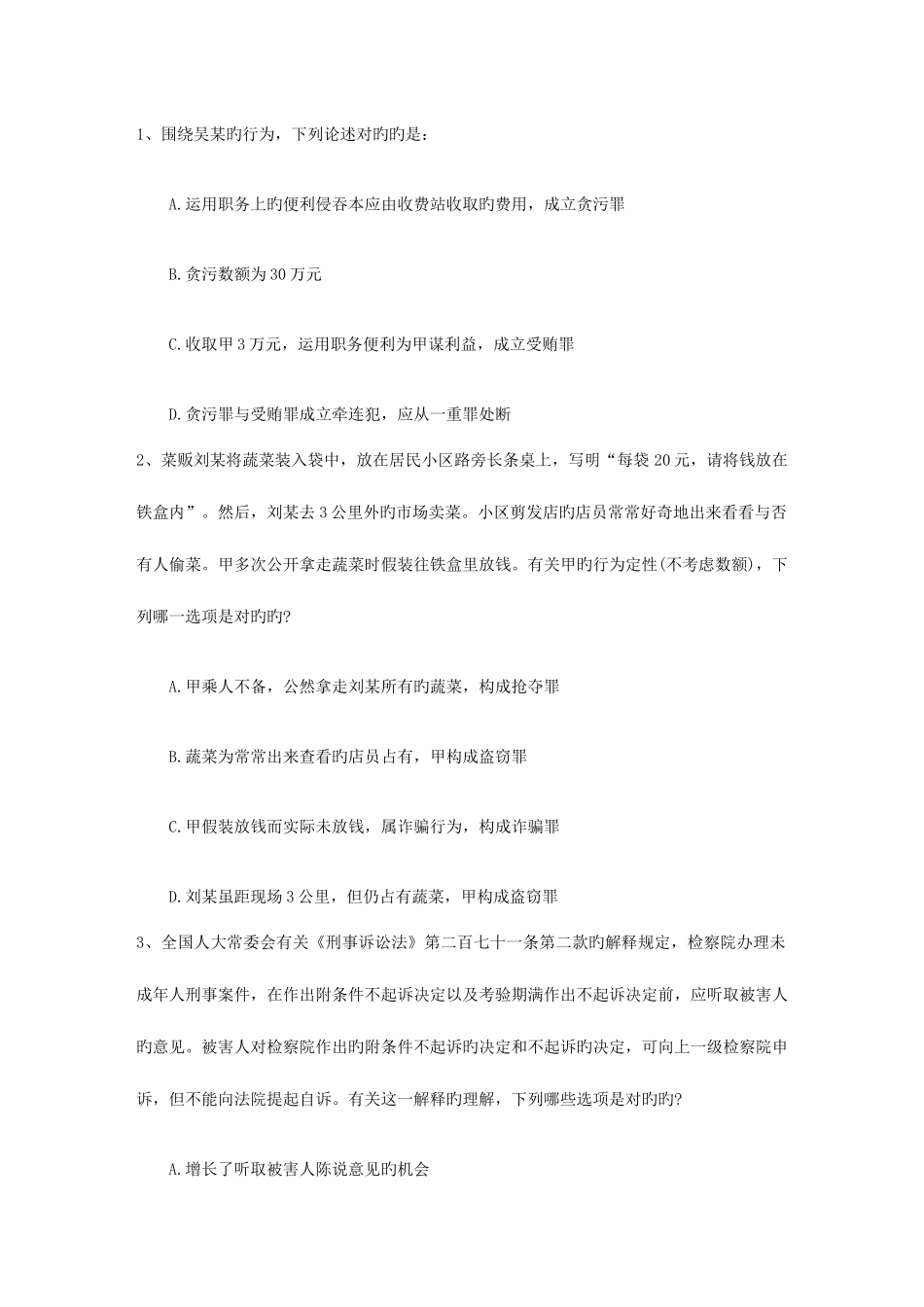 2025年国家司法考试卷三试题完美解析_第1页