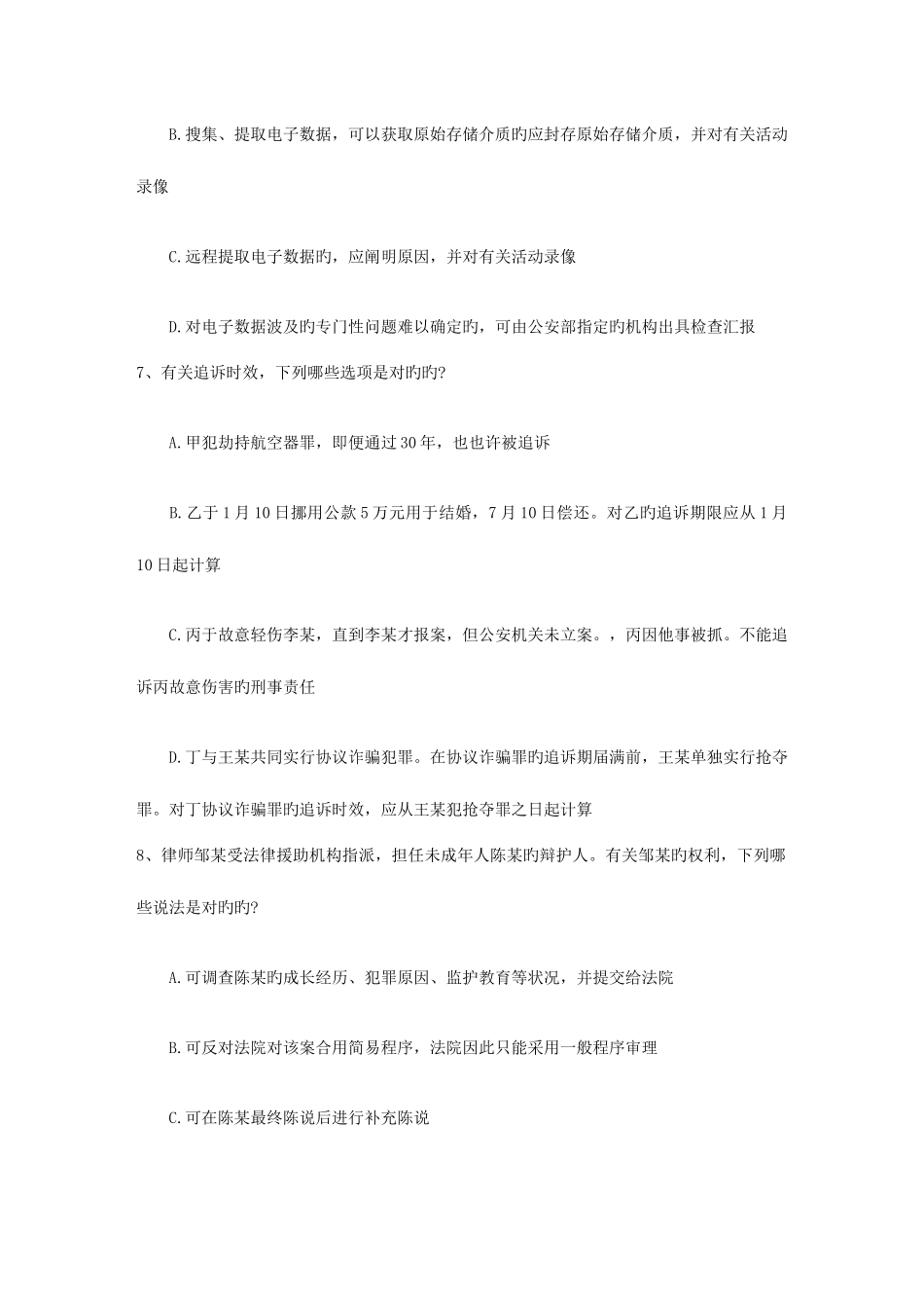 2025年国家司法考试卷三试题完美解析_第3页