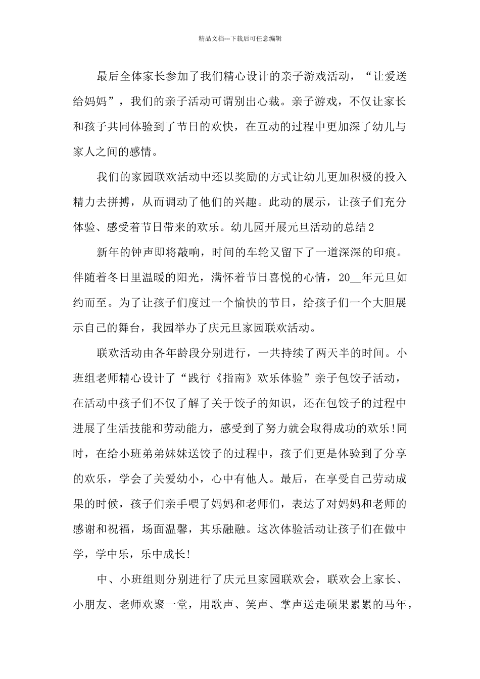 幼儿园开展迎2024元旦活动的总结_第2页