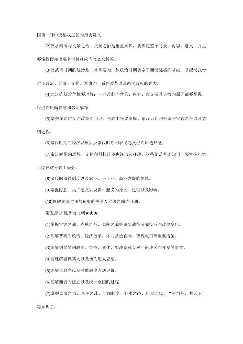 2025年考研历史知识点概要_第2页