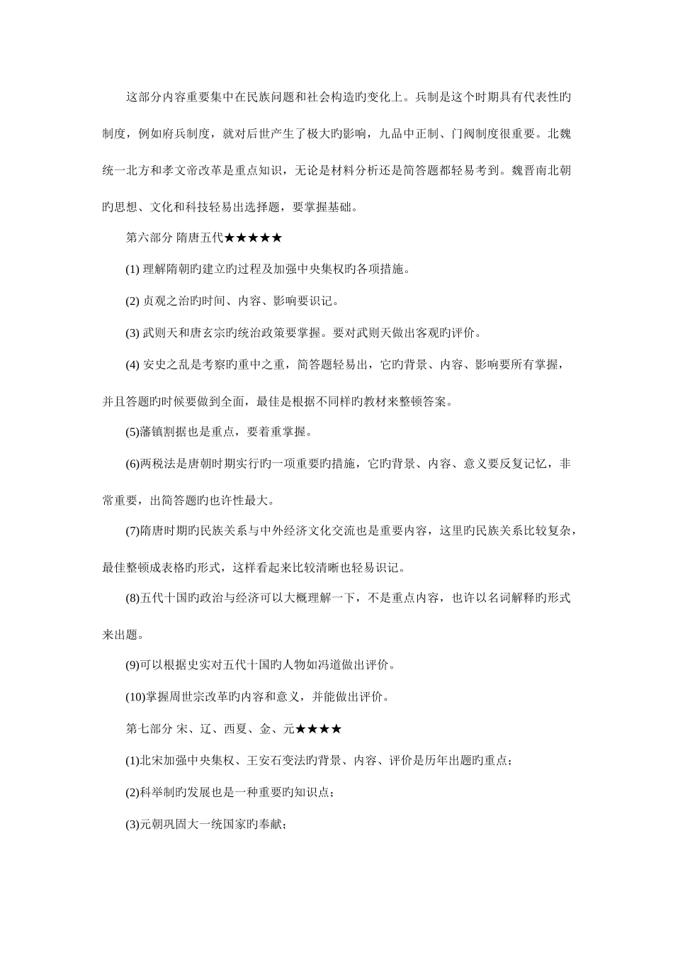 2025年考研历史知识点概要_第3页