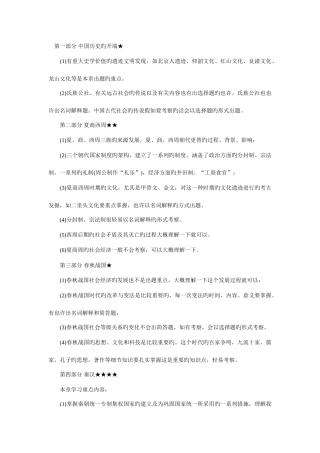 2025年考研历史知识点概要