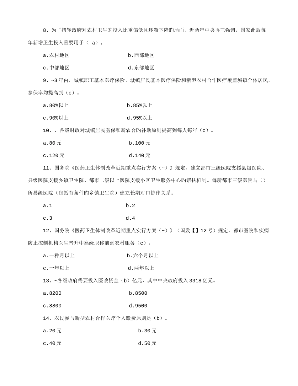 2025年医改知识测试复习题及答案_第2页