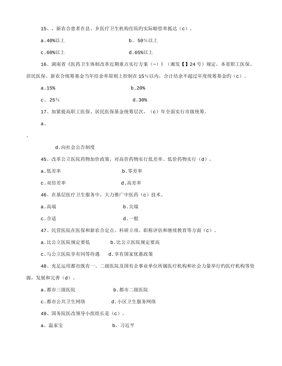2025年医改知识测试复习题及答案_第3页
