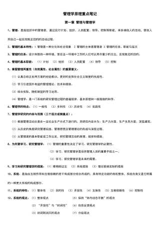 2025年自考管理学原理完整笔记详细