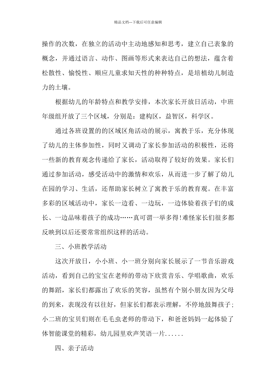 幼儿园开放日活动总结_第2页