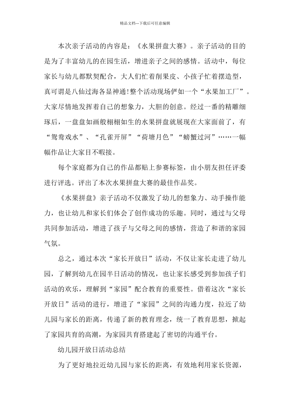 幼儿园开放日活动总结_第3页