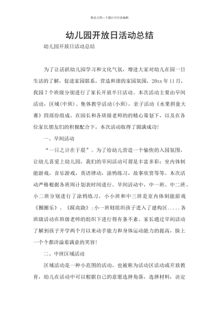 幼儿园开放日活动总结