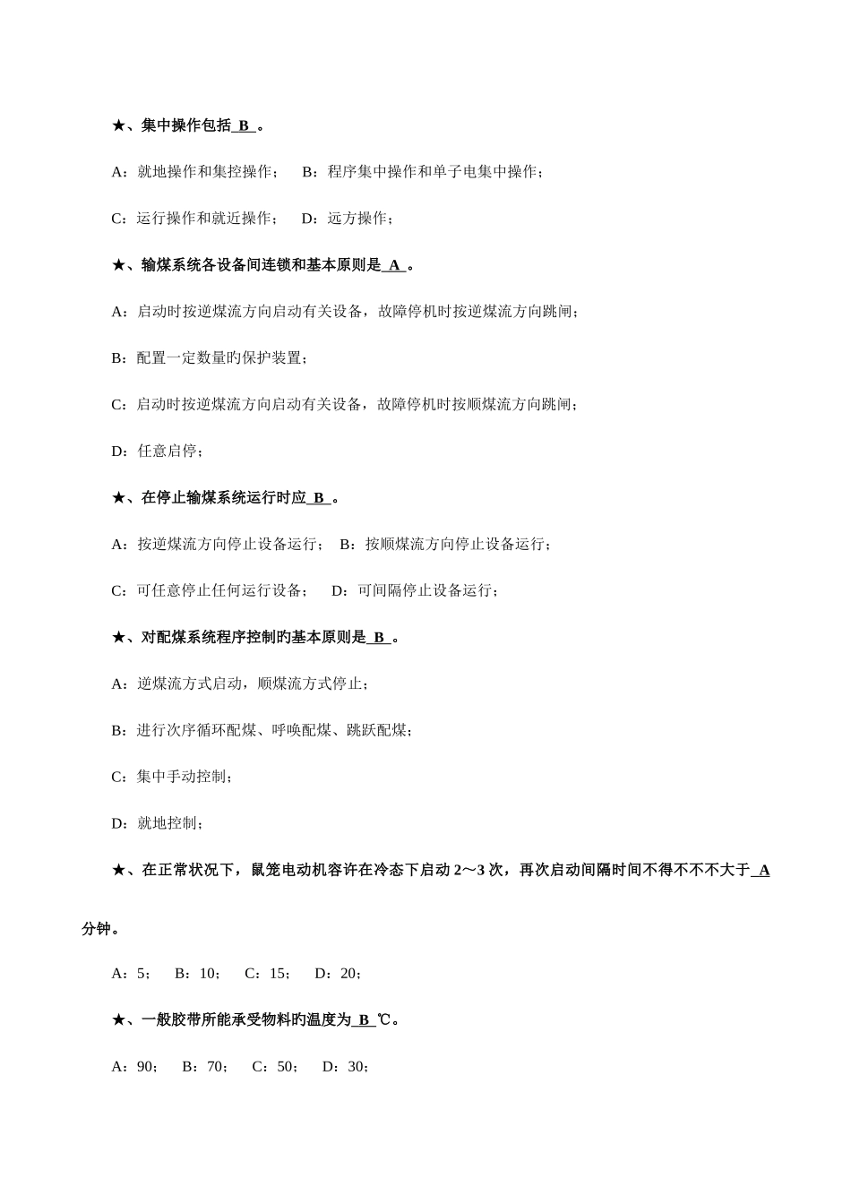 2025年输煤运行人员试题题库_第3页