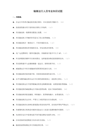 2025年输煤运行人员试题题库